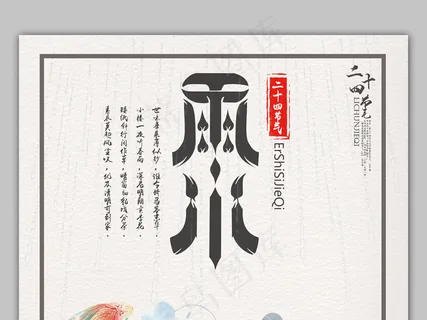 2018灰色极简插画风格雨水节气海...