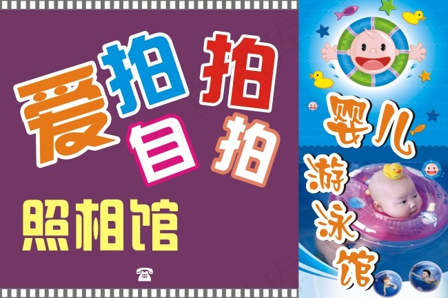 照相馆婴儿游泳馆招牌