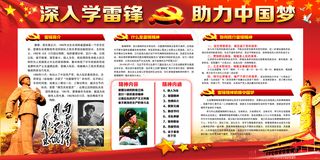 学雷锋活动专题展板