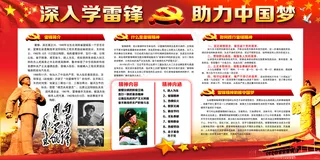 学雷锋活动专题展板