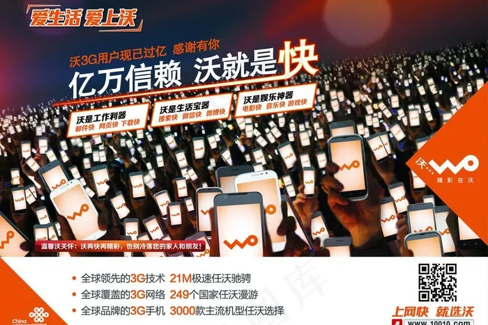 联通3g过亿图片ai矢量模版下载