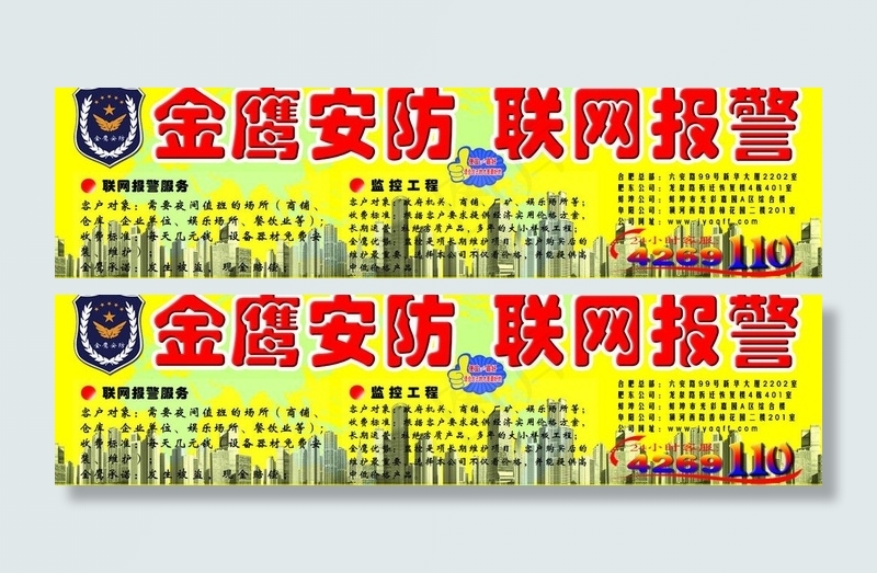 安防报纸宣传图片psd模版下载
