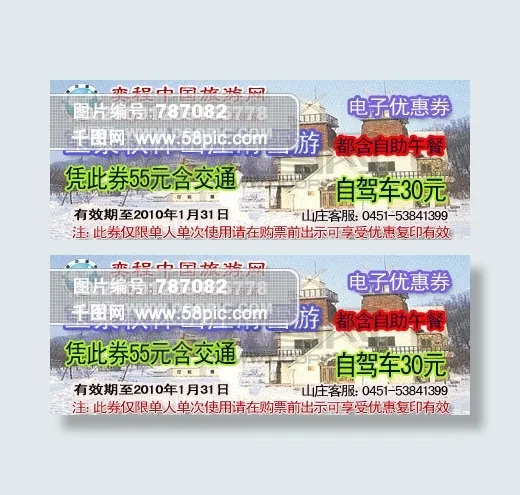 电子优惠券psd模版下载