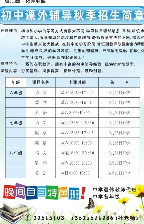 初中秋季招生 培训宣传单图片cdr矢量模版下载