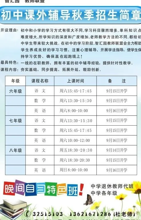 初中秋季招生 培训宣传单图片cdr矢量模版下载
