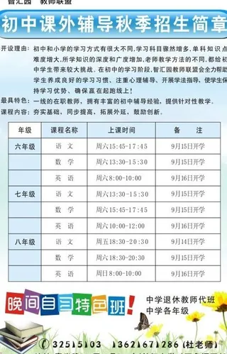 初中秋季招生 培训宣传单图片