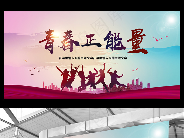 学校文化背景设计(7087X3543(DPI:150))psd模版下载
