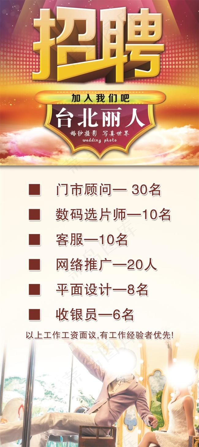 影楼招聘(2268X5102(DPI:72))psd模版下载