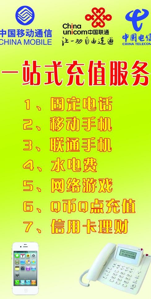 话费充值海报图片