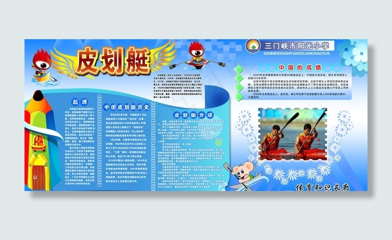 皮划艇图片(6803X3402(DPI:72))psd模版下载