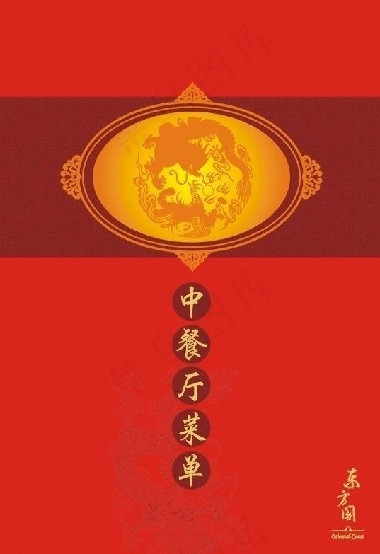 中餐厅菜单封面图片cdr矢量模版下载