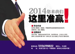 培训班创意招聘海报psd素材