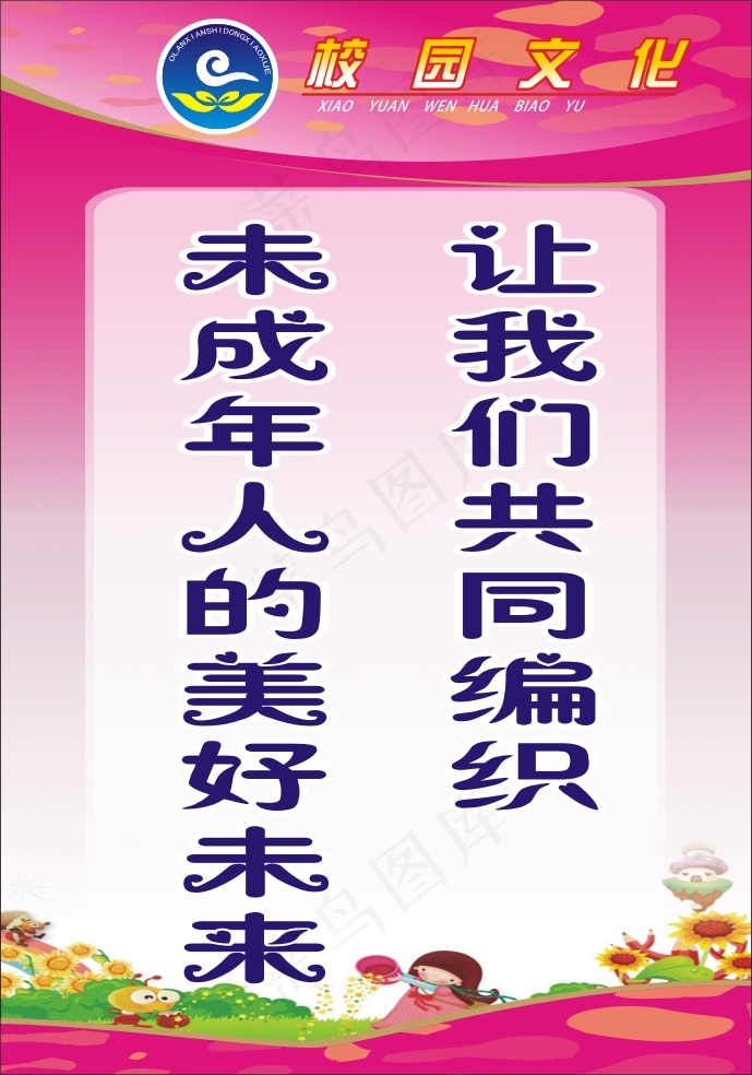 校园文化挂板21cdr矢量模版下载