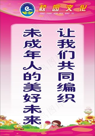 校园文化挂板21