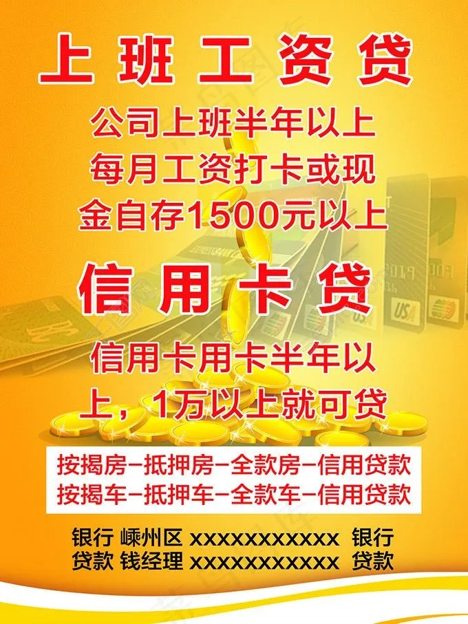 宣传海报  传单psd模版下载