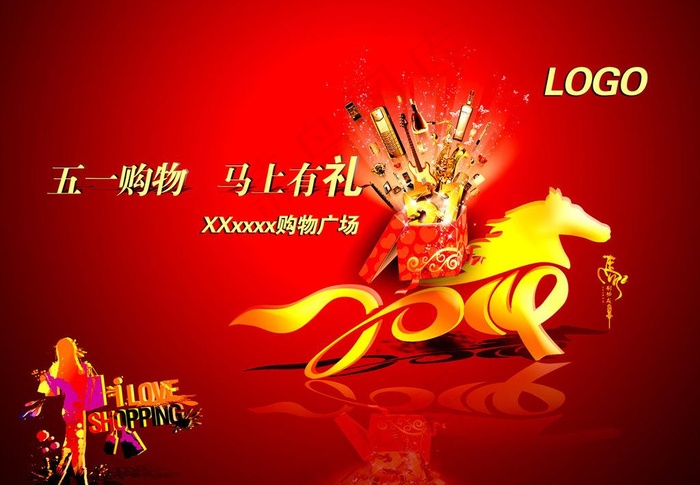 五一马上有礼图片(4724X3544(DPI:300))psd模版下载
