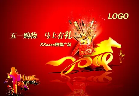 五一马上有礼图片