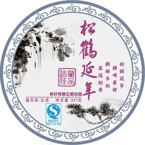 松鹤延年普洱茶棉纸包装