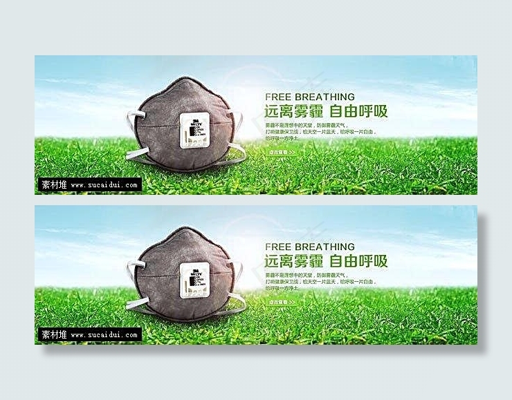 淘宝绿色口罩海报psd素材psd模版下载