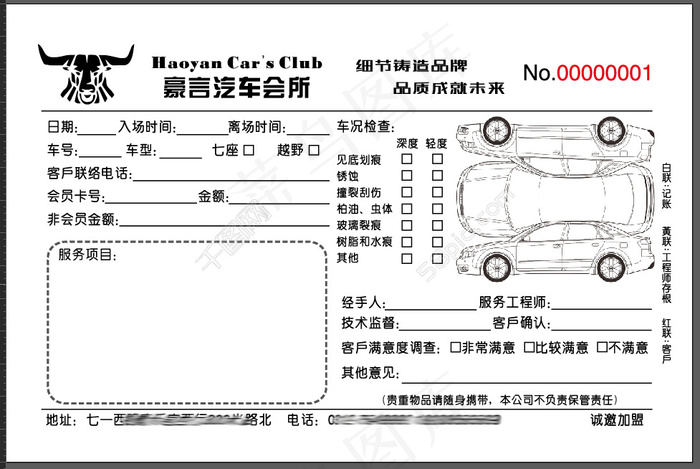 豪言汽车会所工单ai矢量模版下载