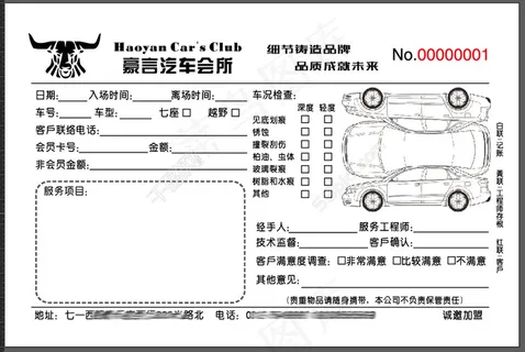 豪言汽车会所工单