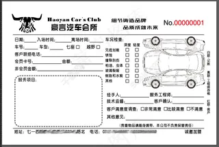 豪言汽车会所工单