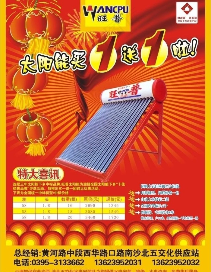旺普太阳能海报图片cdr矢量模版下载