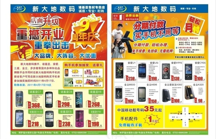 手机宣传单图片cdr矢量模版下载