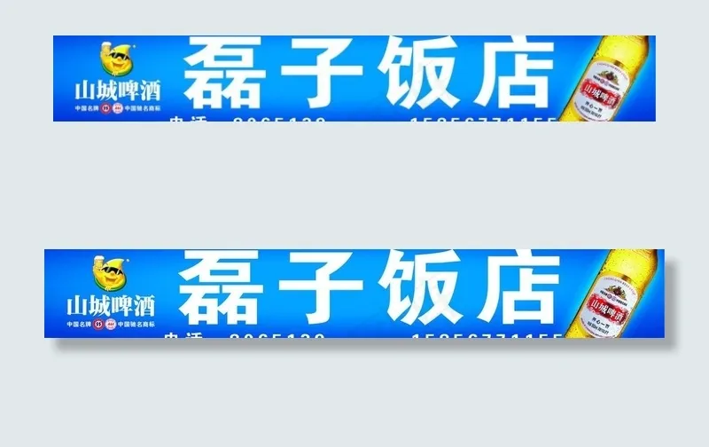 饭店门头图片psd模版下载