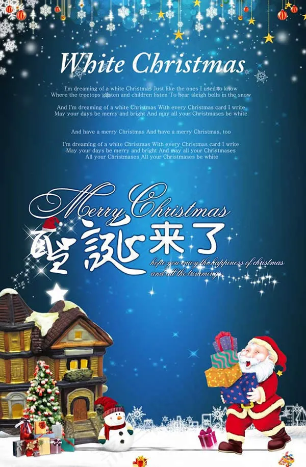 圣诞来了梦幻海报psd素材(5984X9134(DPI:80))psd模版下载