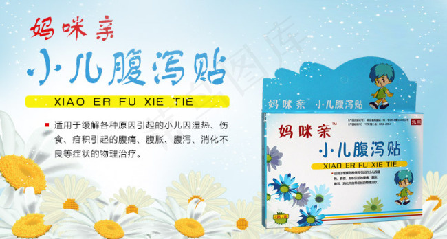 小儿腹泻贴海报psd模版下载