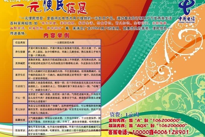 电信宣传页图片ai矢量模版下载