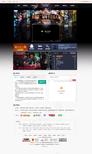 游戏页面 电竞大赛页面 英雄联盟页...