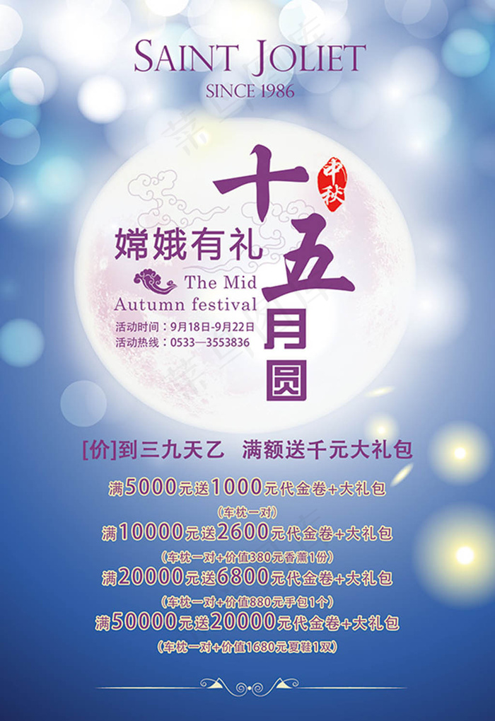 中秋情宣传海报(4961X3135(DPI:300))psd模版下载