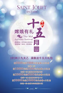 中秋情宣传海报
