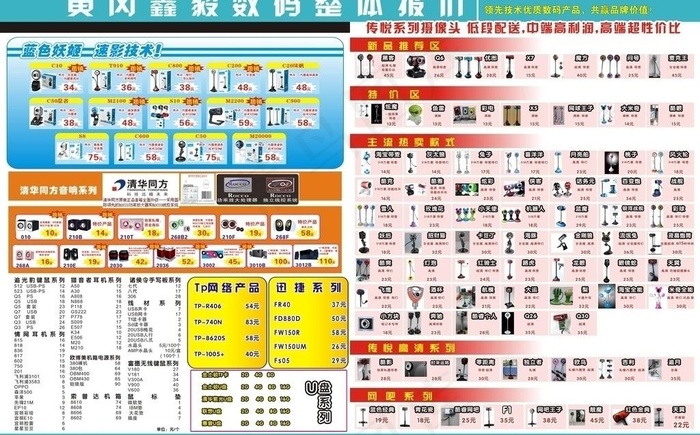 数码产品报价单图片cdr矢量模版下载