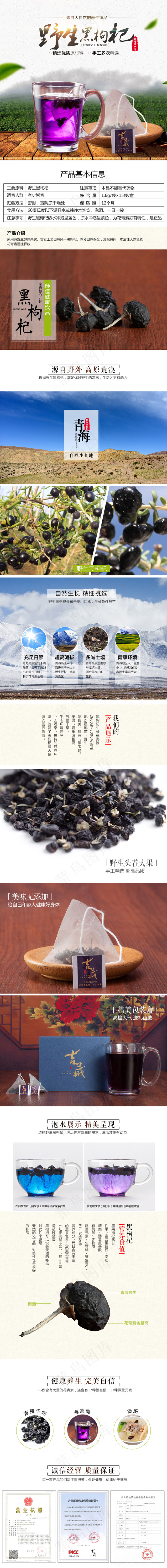黑枸杞页面(750X7016(DPI:72))psd模版下载