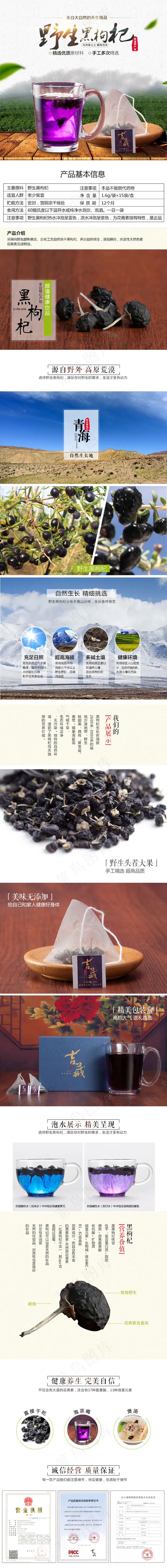 黑枸杞页面(750X7016(DPI:72))psd模版下载