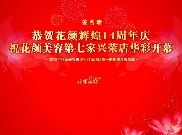 签名墙图片cdr矢量模版下载