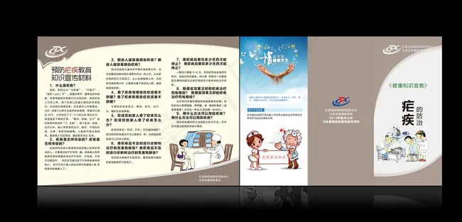 疟疾知识折页图片psd模版下载