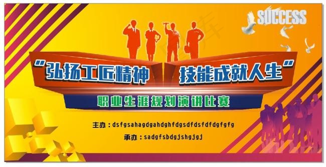 职业生涯规划演讲比赛cdr矢量模版下载