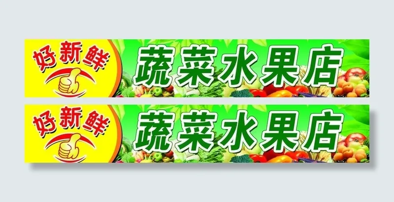 水果蔬菜图片psd模版下载