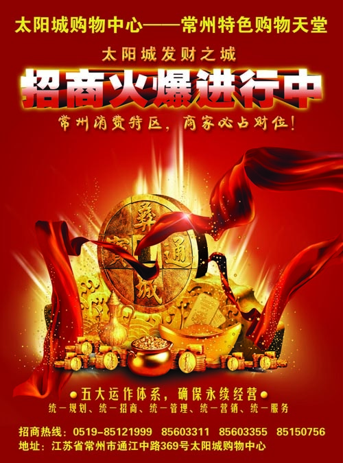 招商DM单页psd模版下载