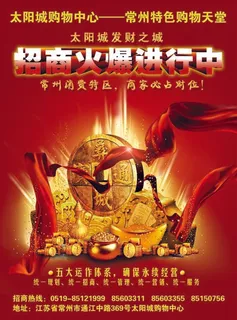 招商DM单页 招商DM单页