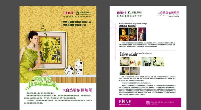 大自然瑞依丽墙纸单页图片(930X385)cdr矢量模版下载
