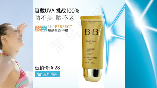BB霜海报