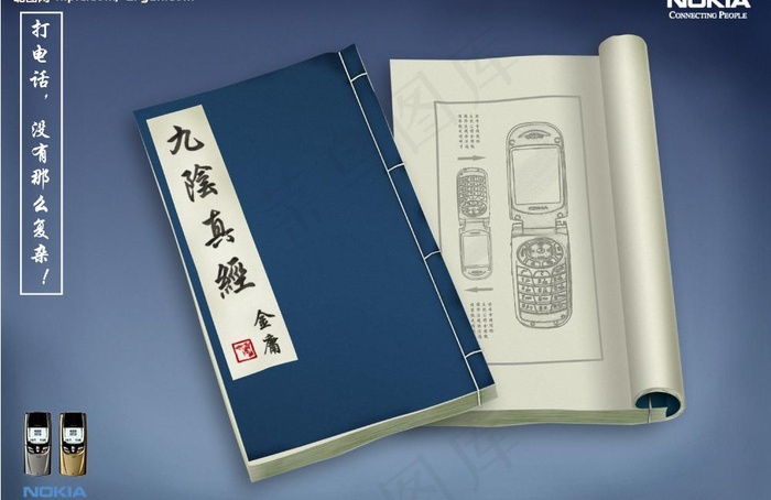 nokia8850创意宣传广告图片