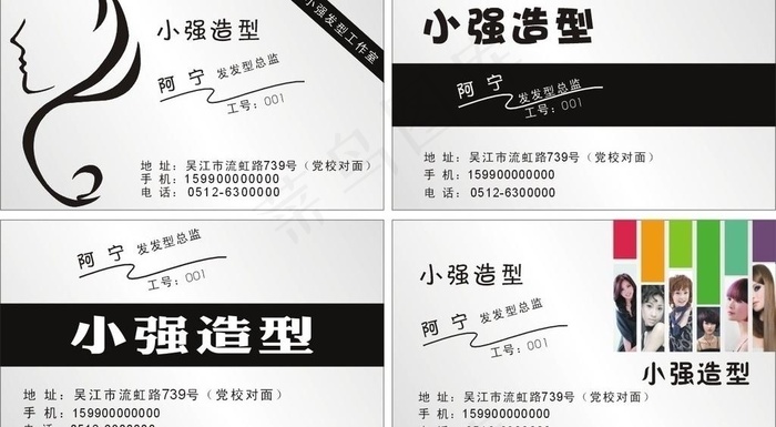 发型名片图片cdr矢量模版下载