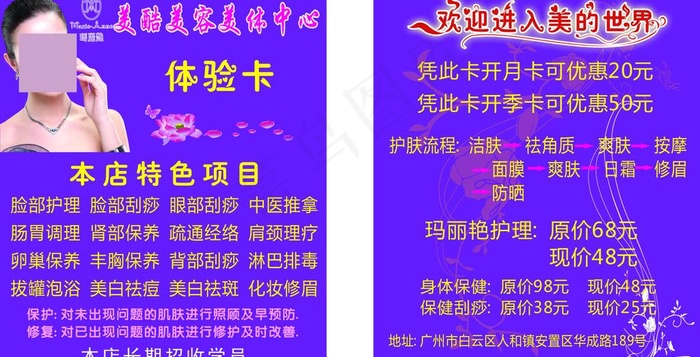 玛丽艳宣传单图片cdr矢量模版下载