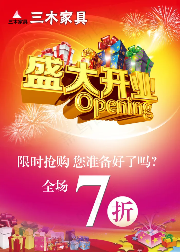 三木家具盛大开业喜庆背景PSD源文件(2953X4134(DPI:300))psd模版下载